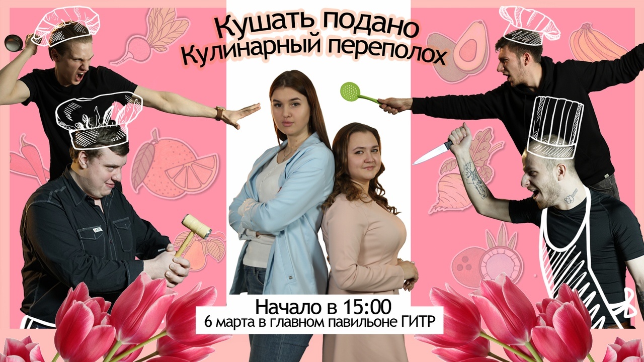 «Кулинарный переполох» в главном съемочном павильоне | ГИТР