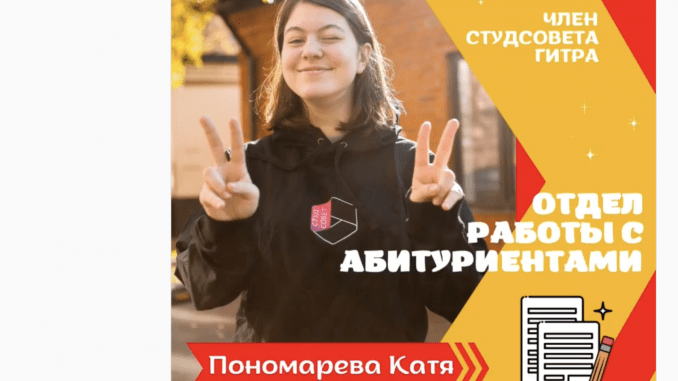 Катя Пономарева подготовила абитуриентам сюрприз 24 октября