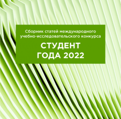 Начался конкурс «СТУДЕНТ ГОДА 2022»