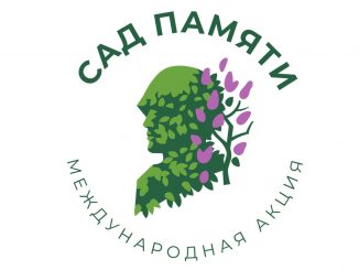 5 мая ГИТР примет участие в международной акции «Сад памяти»