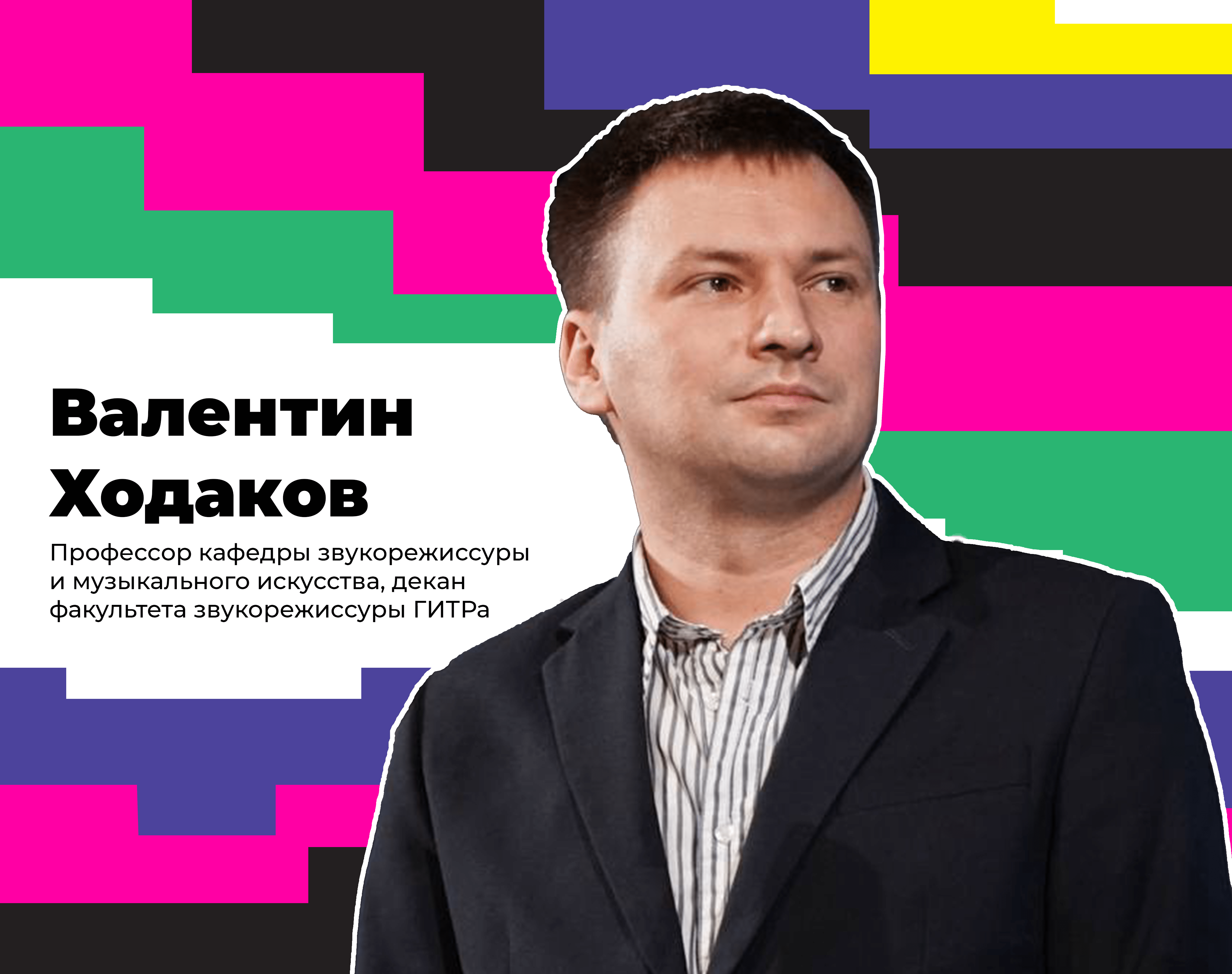 Преподаватель ГИТР